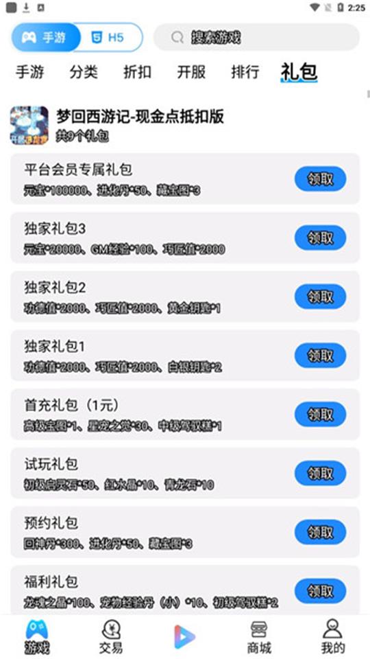袋鼠手游平台手机版9.4.1最新版截图2