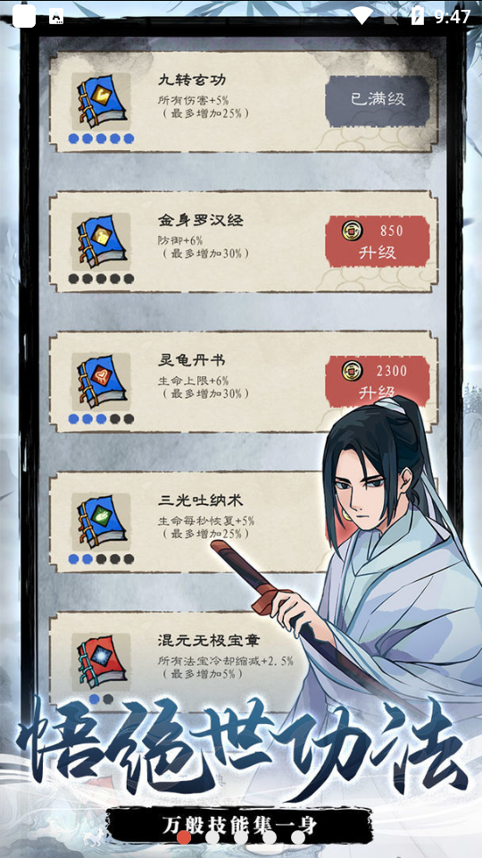 九重试炼游戏官方版0.902最新版截图4