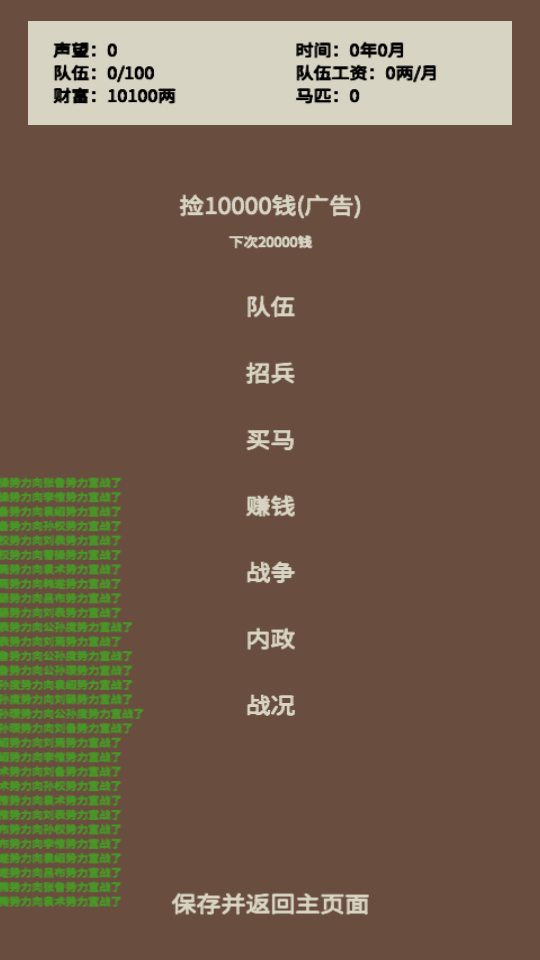 蛋糕三国免广告3.3最新版截图2