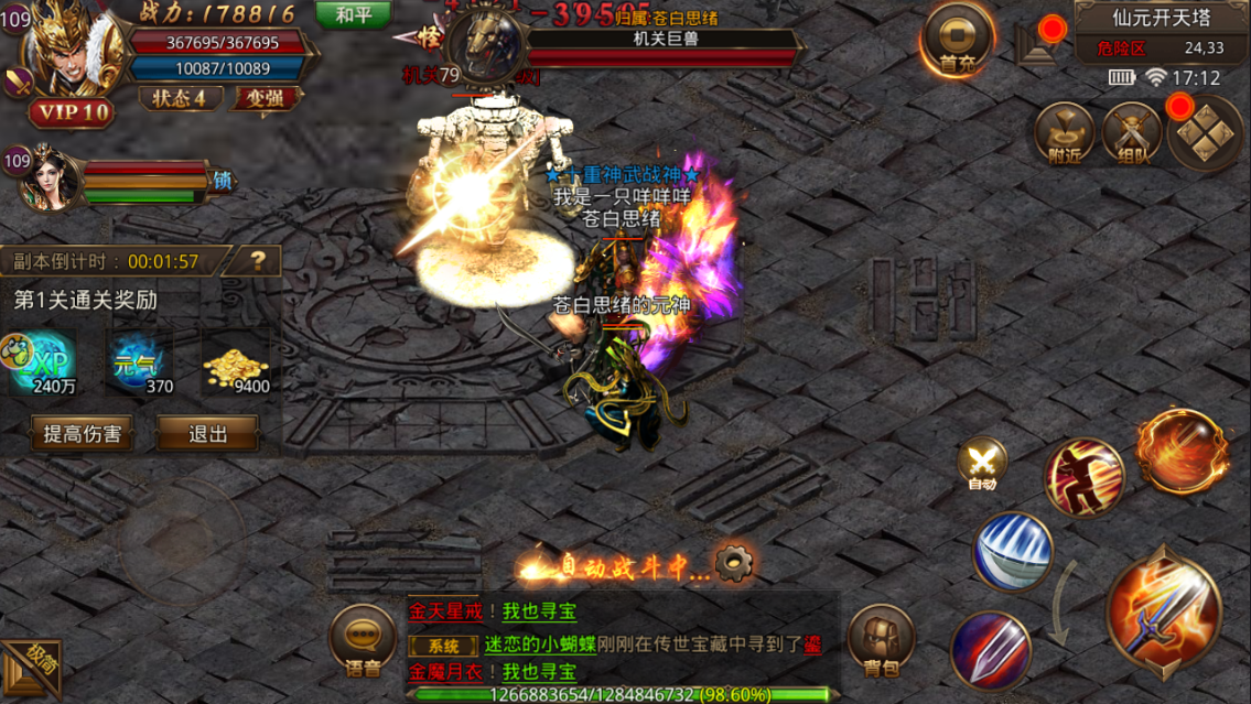 传世挂机加强版v0.27 最新版截图4