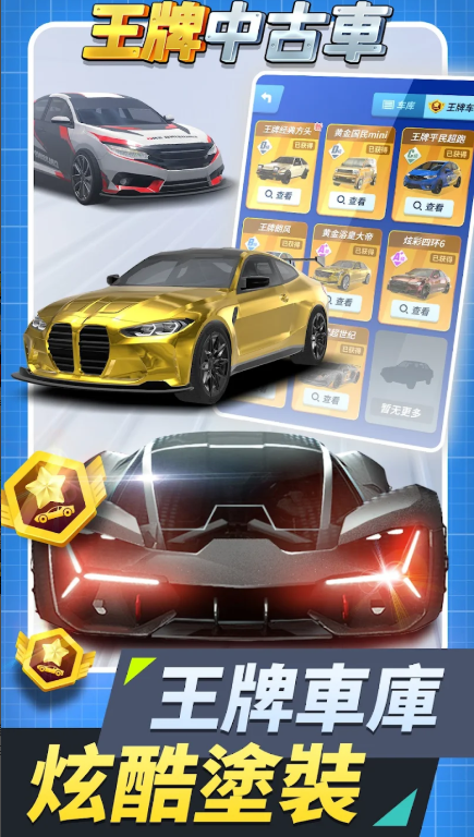 王牌中古车最新修改版v0.81截图2