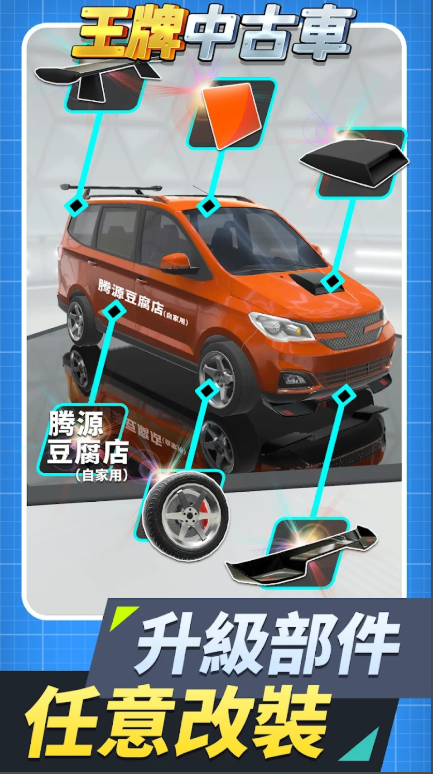 王牌中古车最新修改版v0.81截图3