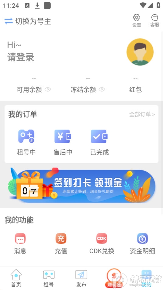 GG租号平台官方版5.4.6最新版截图1