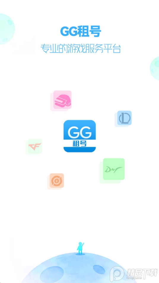 GG租号平台官方版5.4.6最新版截图4
