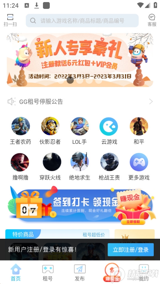GG租号平台官方版5.4.6最新版截图3