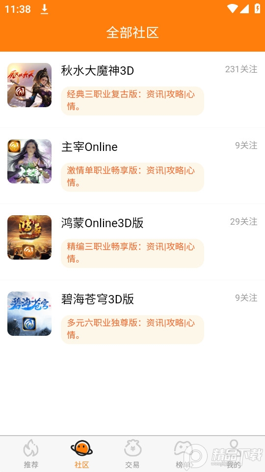 封魔游戏盒子app免费版1.0.2最新版截图4
