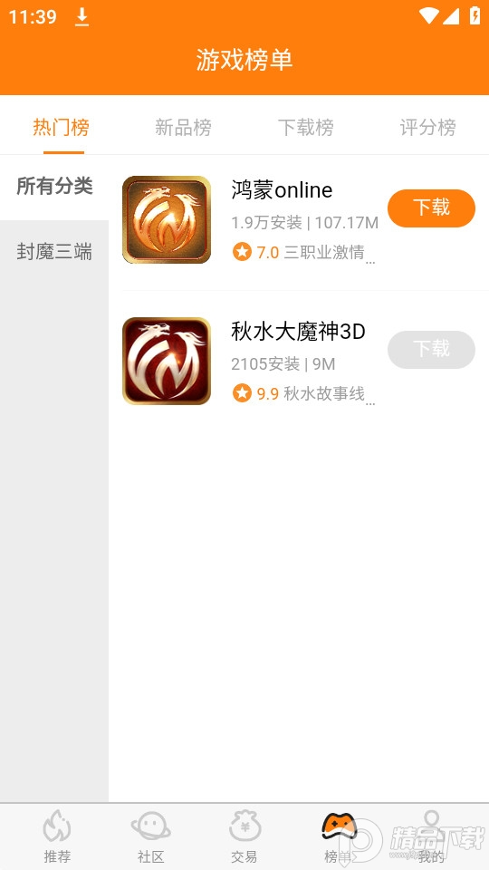 封魔游戏盒子app免费版1.0.2最新版截图2