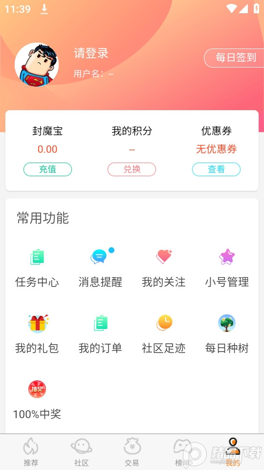 封魔游戏盒子app免费版1.0.2最新版截图1