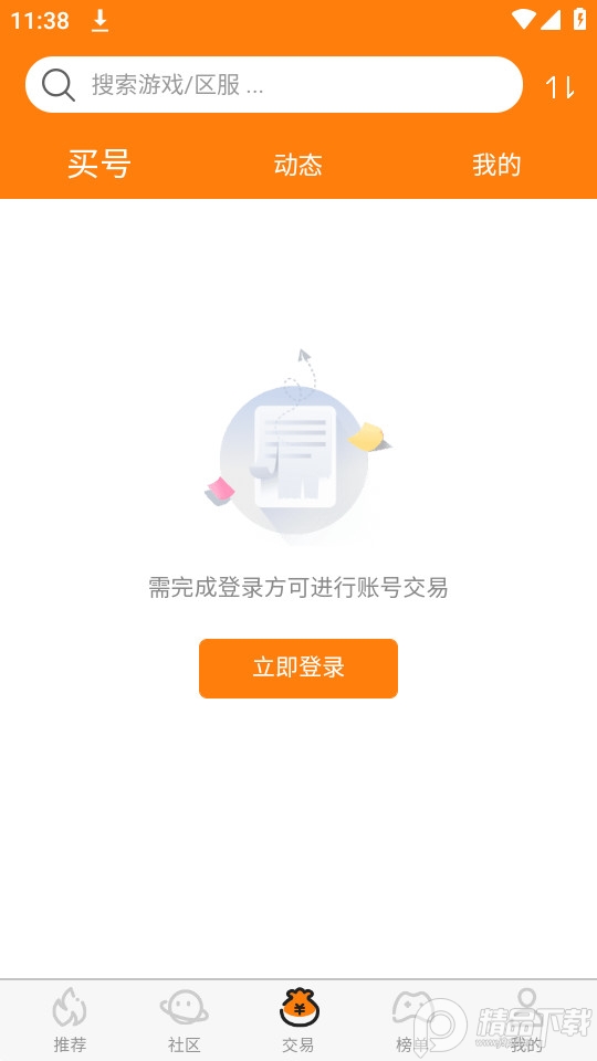 封魔游戏盒子app免费版1.0.2最新版截图3