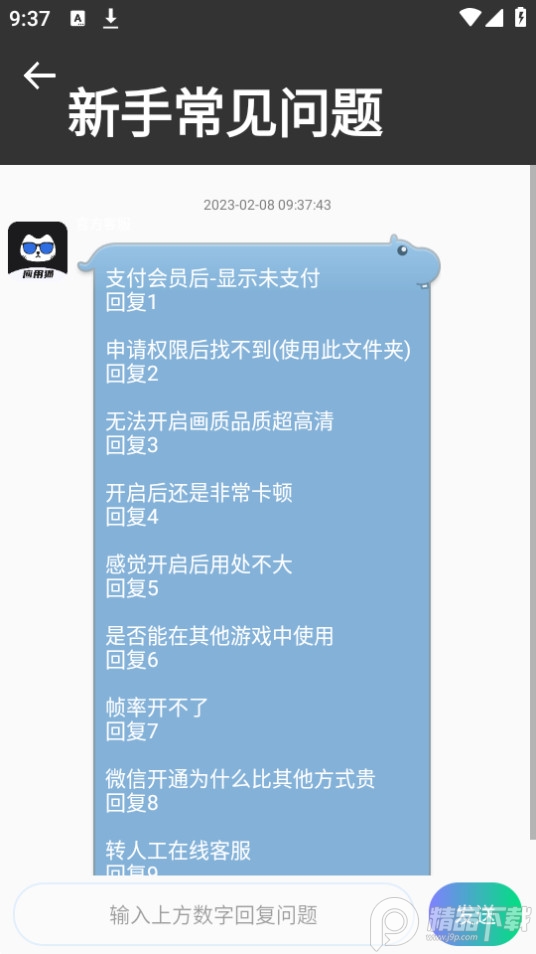 应用猫画质助手官方版10.1.8最新版截图1
