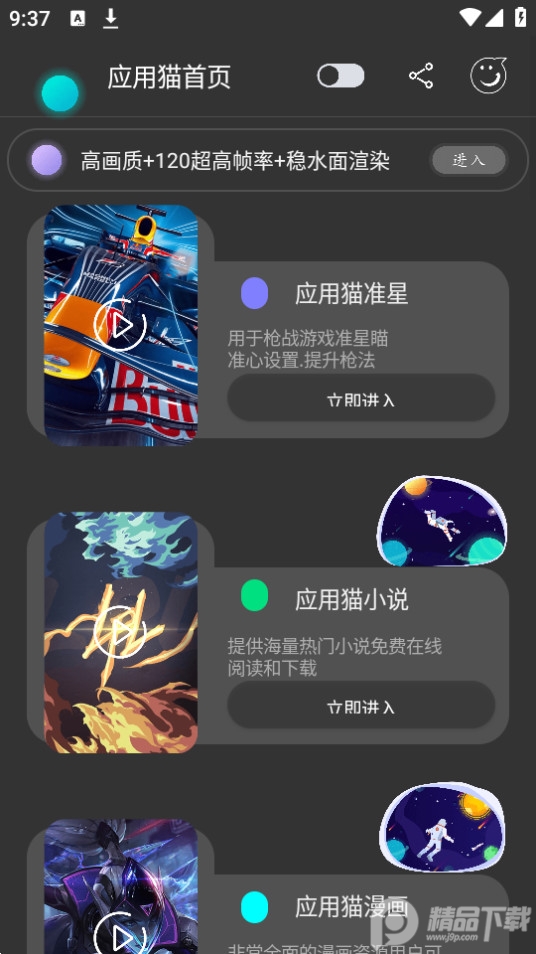 应用猫画质助手官方版10.1.8最新版截图2