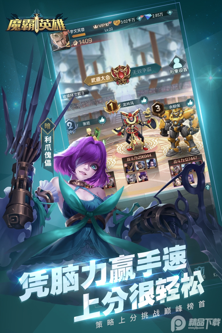 魔霸英雄官方版免费版v1.0.16 手机最新版截图1