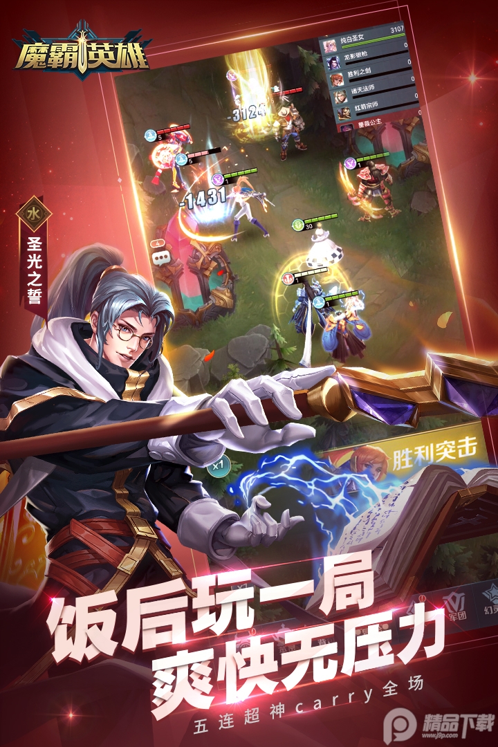 魔霸英雄官方版免费版v1.0.16 手机最新版截图2