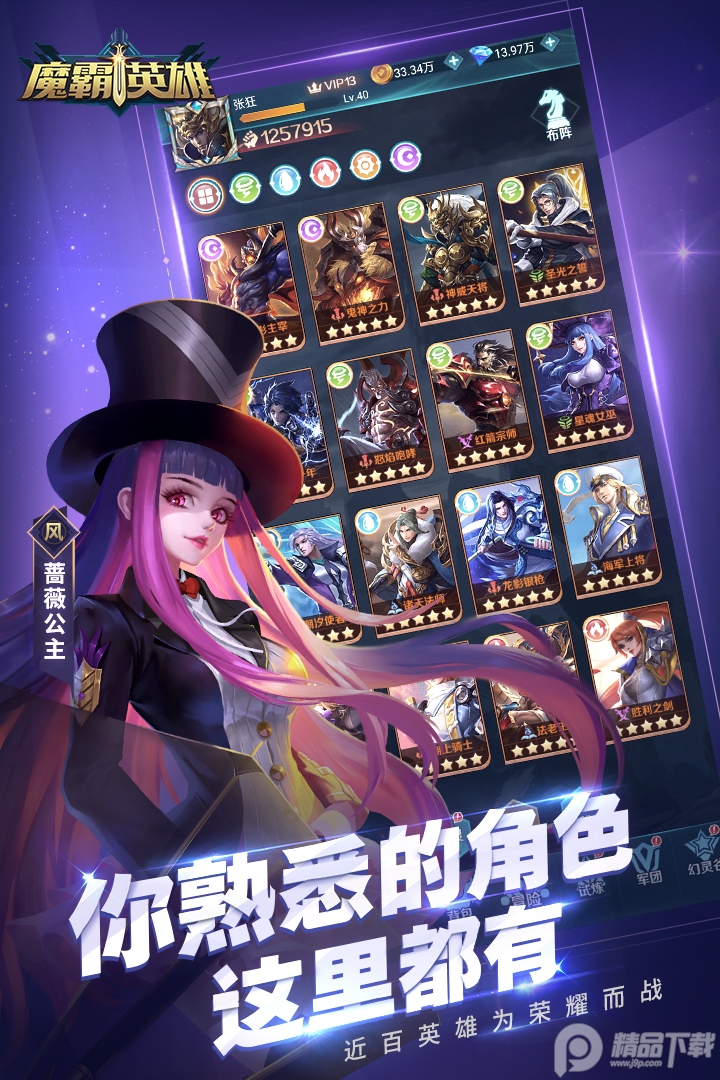 魔霸英雄官方版免费版v1.0.16 手机最新版截图4