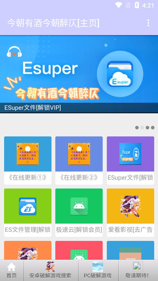 今朝有酒今朝醉仄游戏库 v1.7app最新版截图4