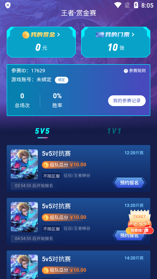 王者万神殿游戏助手最新版v2.3.0 安卓版截图2