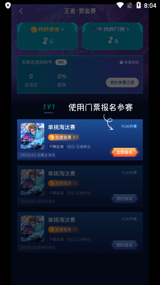 王者万神殿游戏助手最新版v2.3.0 安卓版截图4