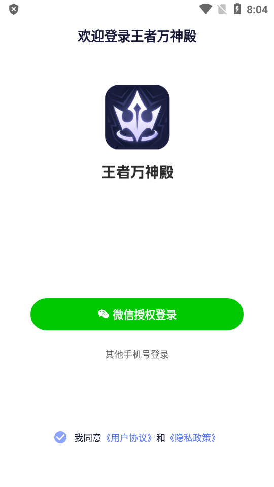 王者万神殿游戏助手最新版v2.3.0 安卓版截图3