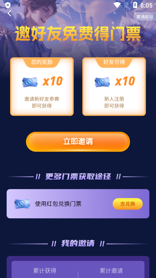 王者万神殿游戏助手最新版v2.3.0 安卓版截图1