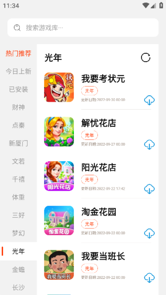 PG游戏库官方安卓版1.1.06最新版截图2