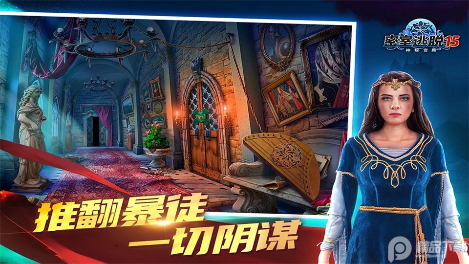 密室逃脱15神秘宫殿游戏九游渠道服700.00.14 最新版截图3