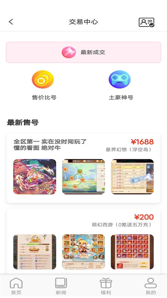 乐丸游戏盒子app官方版1.0.0最新版截图1