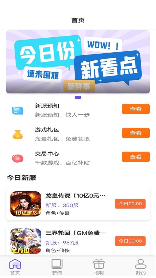乐丸游戏盒子app官方版1.0.0最新版截图2