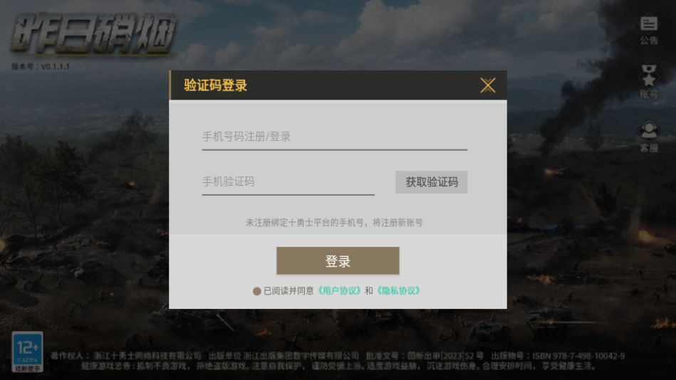 昨日硝烟国际服安装包1.0.0最新版截图1