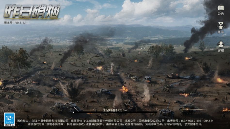 昨日硝烟国际服安装包1.0.0最新版截图2