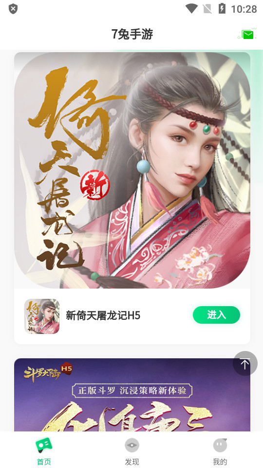 7兔福利手游平台1.1.6 安卓版截图1