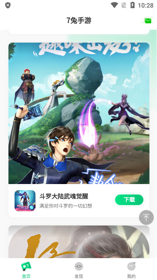 7兔福利手游平台1.1.6 安卓版截图2