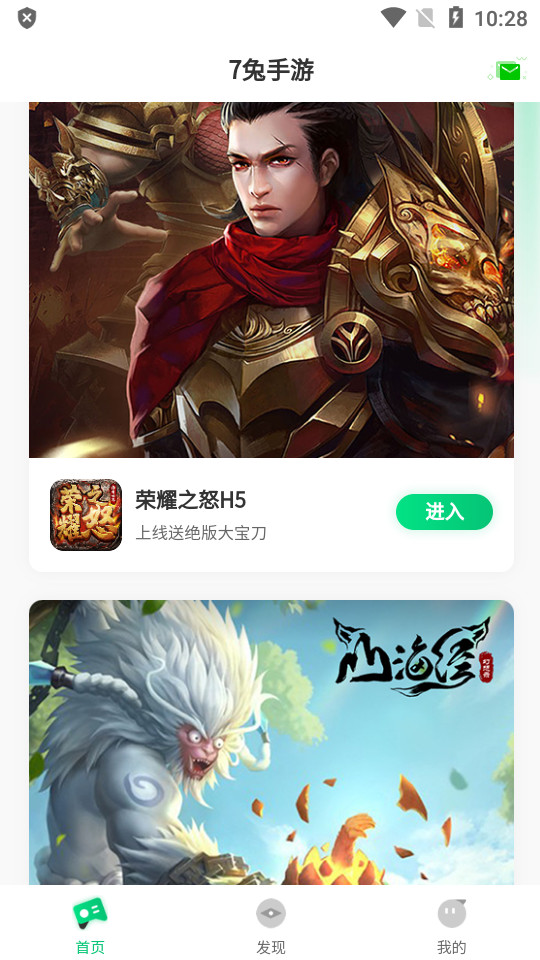 7兔福利手游平台1.1.6 安卓版截图3