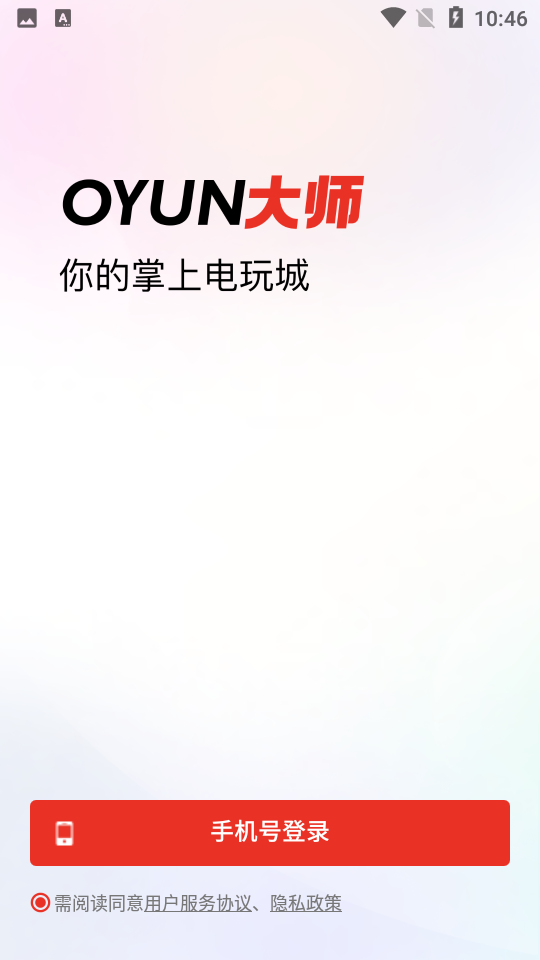 oyun大师安卓版3.0.0 最新版截图1