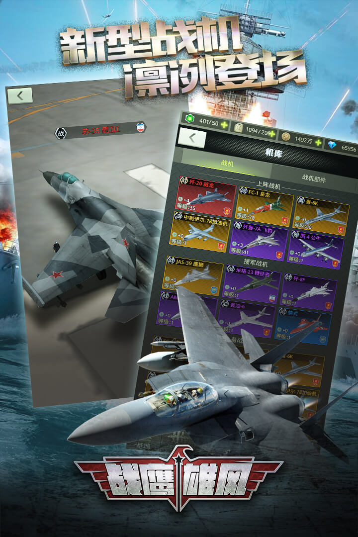战鹰雄风手机版v3.8.3 安卓版截图3