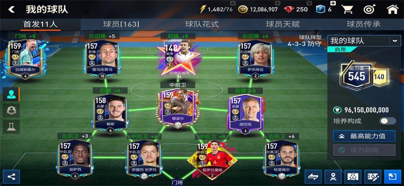 EA Sports FC Mobile 24手游最新版v20.9.01安卓最新版截图1