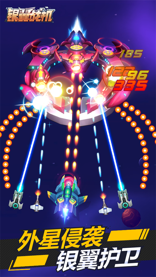 银翼战机手游2.1.4 官方版截图4