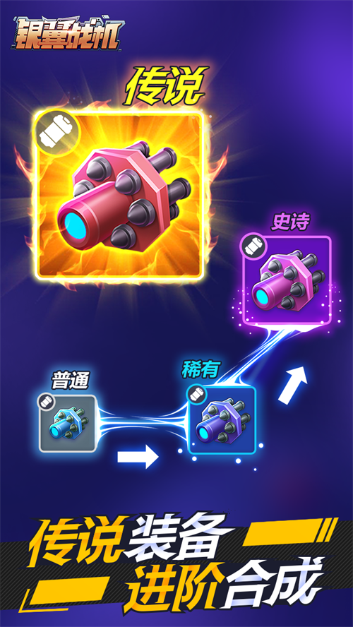 银翼战机手游2.1.4 官方版截图2