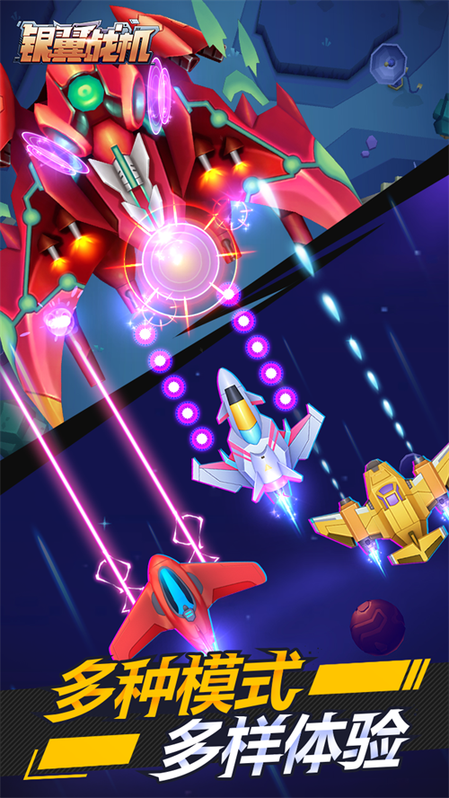 银翼战机手游2.1.4 官方版截图1