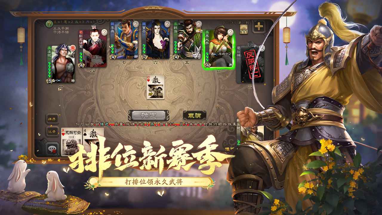 三国杀单机版v4.5.0 安卓手机版截图3