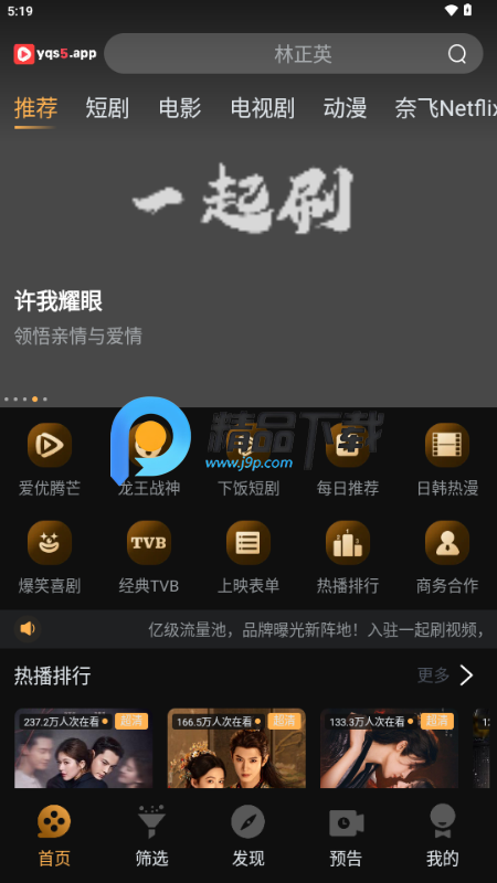 一起刷影视v1.5.0 最新版截图3