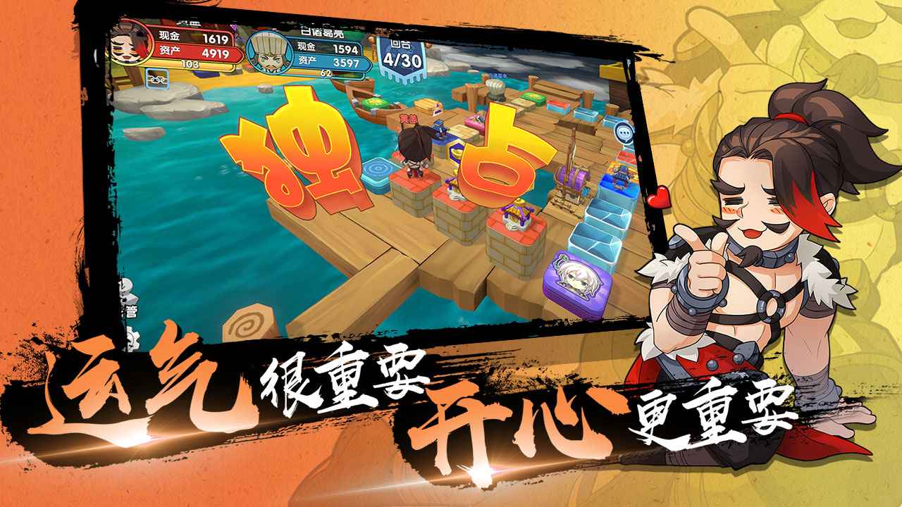 富豪闯三国官方版v5.9.0.4 最新版截图2