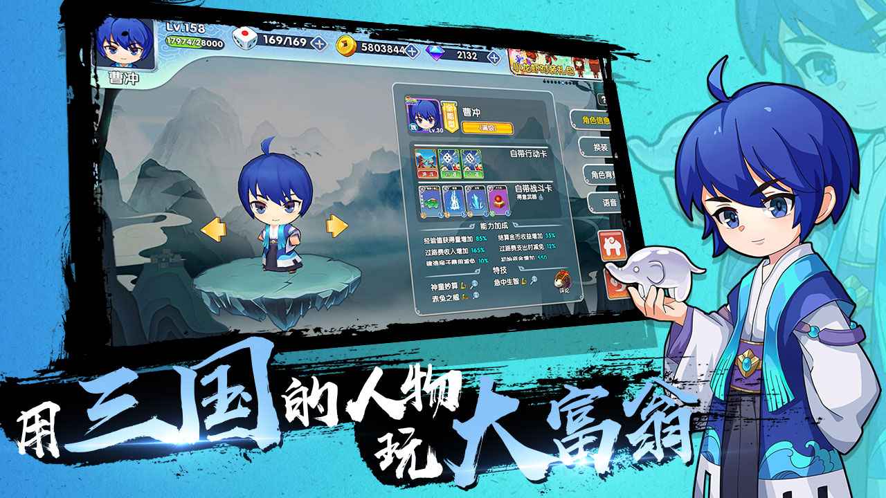 富豪闯三国官方版v5.9.0.4 最新版截图4