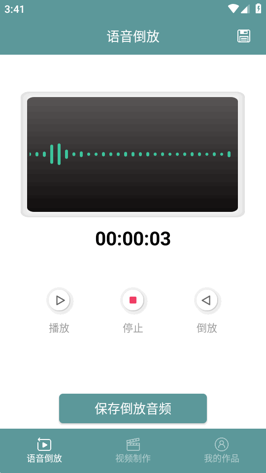 录音倒放挑战软件v100.25 最新版截图3