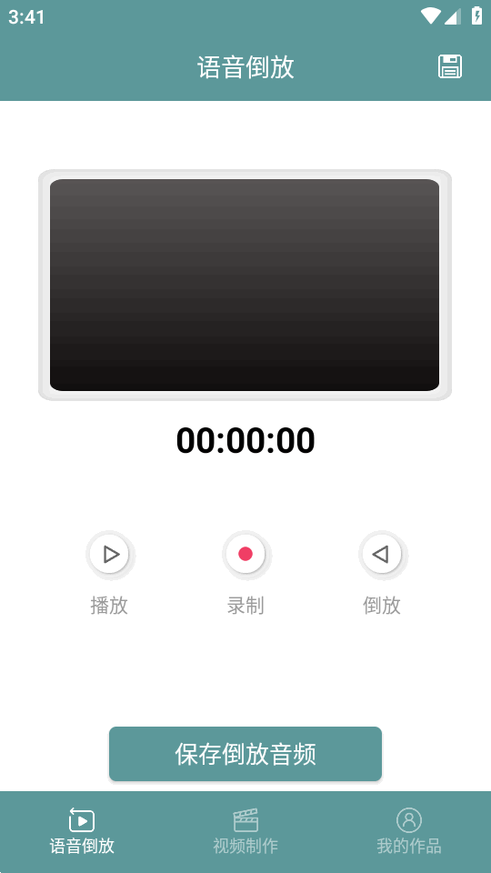 录音倒放挑战软件v100.25 最新版截图4