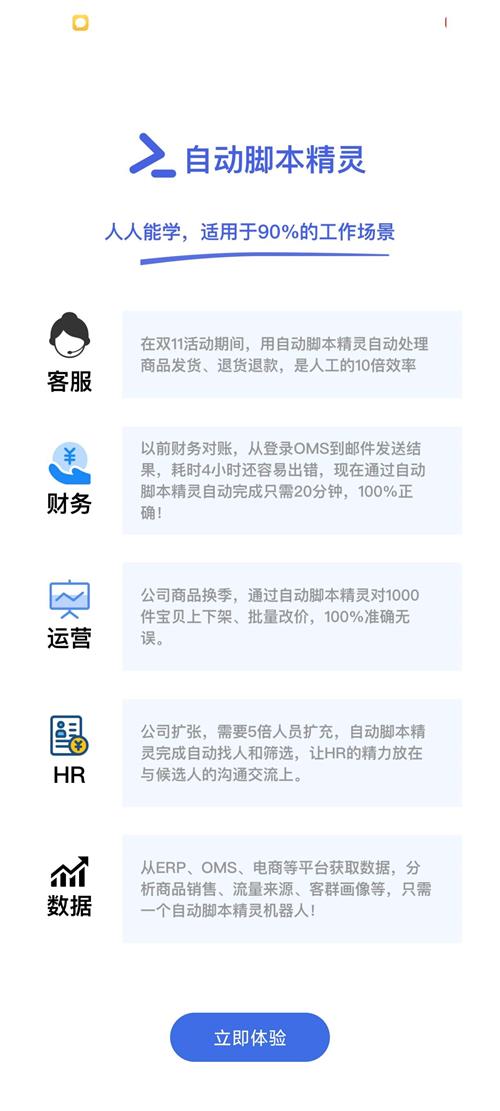 自动脚本精灵免费版v25.09.12 最新版截图2