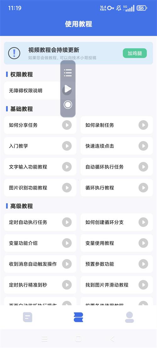自动脚本精灵免费版v25.09.12 最新版截图3