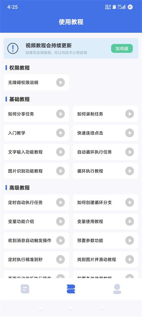 自动脚本精灵免费版v25.09.12 最新版截图1