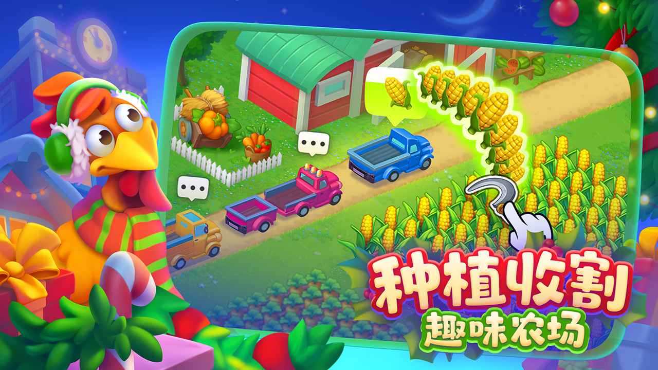 梦想城镇Township手游v12.8.1 最新版截图2
