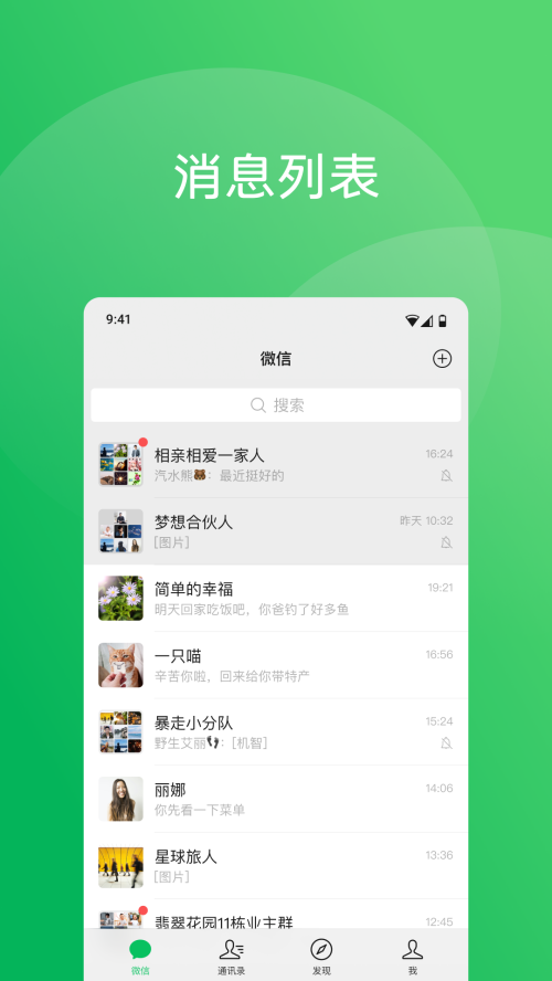 2026微信最新版v8.0.67 安卓版截图1