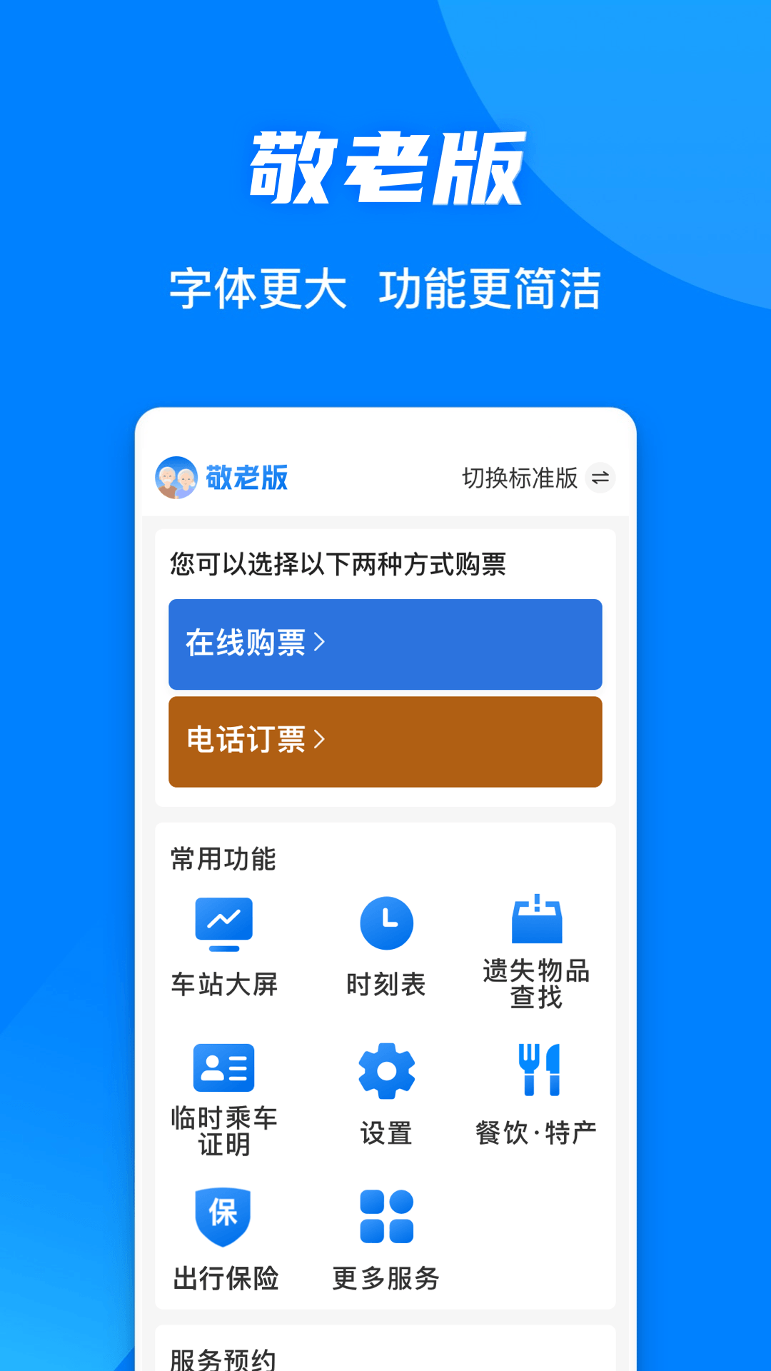 铁路12306app最新版v5.9.4.5 安卓手机版截图2